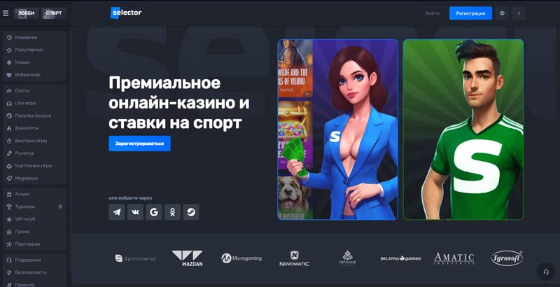 Стартовая страница Селектор